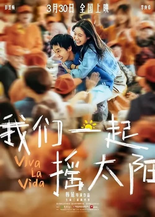 Viva La Vida film posteri